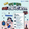럭키칠곡 SNS관광사진 공모전