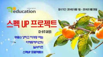 이에듀케이션 2014년 14과목 유망자격증 장학금전액지원 참가공모전