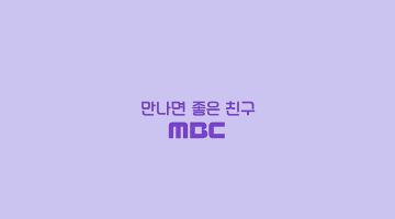 MBC, 2022년 새로운 슬로건 '만나면 좋은 친구' 공개