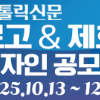 가톨릭신문 로고 & 제호 디자인 공모전 