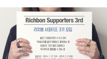 Richbon 서포터즈 3기 모집