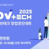 [과학기술정보통신부/디지털플랫폼정부위원회] 2025년 GovTech창업경진대회(~8/11)