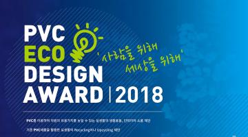 PVC ECO Design Award 2018