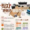 제4회 2026년 직지콘텐츠 공모전