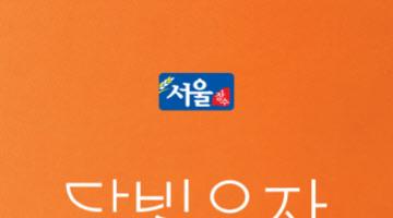 서울장수, 업그레이드된 새 디자인 ‘달빛유자’ 막걸리 출시