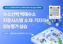 2026 조선해양미래혁신인재양성센터사업 실습 프로젝트 1차 교육