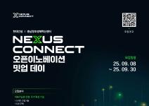 2025 현대건설 X 충남창조경제혁신센터 오픈이노베이션 밋업데이 참여기업 모집