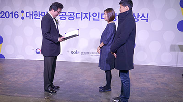 서울디자인재단, ‘대한민국 공공디자인대상’서 최우수상 및 우수상 수상 