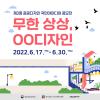 제3회 공공디자인 국민아이디어 공모전 개최