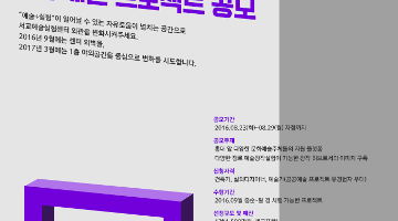 서울문화재단 서교예술실험센터 외관 개선 프로젝트 공모