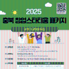 ★ (상시 모집) 2025 충북 창업스타티움 패키지 하반기 교육생 모집