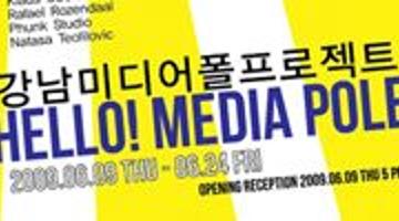 강남대로 미디어폴 프로젝트 - Hello! 미디어폴