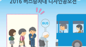 서울시 버스승차대 디자인, 시민참여 이끌어낸다