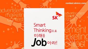 SK M&C 대학생 마케팅, 광고 공모전