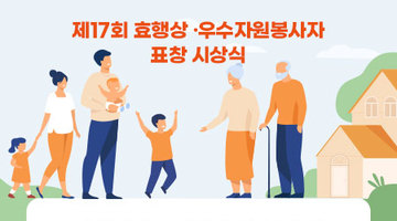 제21회 노인공경(노인학대예방), 평화통일, 사회적 취약계층 일자리 창출을 위한 전국 글짓