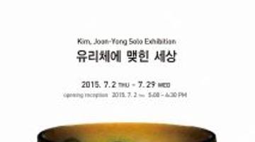 Kim, Joon-Yong Solo Exhibition_유리체에 맺힌 세상
