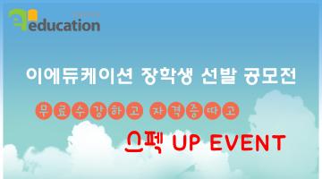 2014 e-에듀케이션 14과목 유망자격증 장학금전액지원 참가공모전