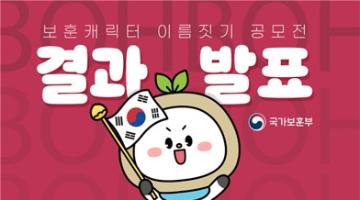 국가보훈부, 새 보훈 캐릭터 '보보' 공개