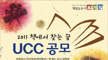 2011 책에서 찾는 꿈 UCC 공모