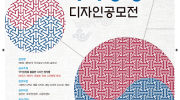 제6회 대한민국 국가상징 디자인 공모전