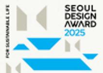 서울디자인어워드 2025