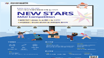  2023 뉴스타즈(New Stars MAD Competition 2023)