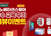 2025년 전주ICT이노베이션스퀘어 우수 교육후기 리뷰이벤트