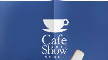 제16회 서울카페쇼 2017 포스터 디자인 공모전