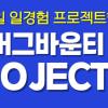 [고용노동부x한국취업센터] IT·보안 프로젝트 청년 모집 (무료 교육+참여 수당)