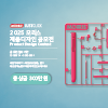 2025 모리스 제품디자인 공모전