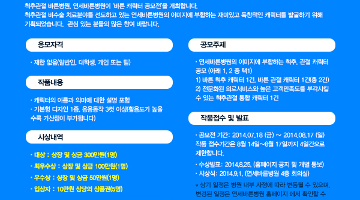 제1회 연세바른병원 캐릭터 디자인 공모전