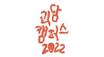 제26회 부천국제판타스틱영화제, 새로운 로고 디자인 공개