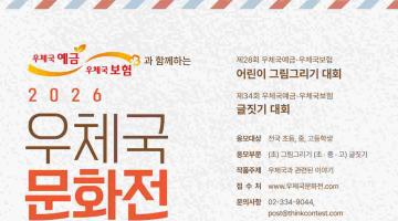 2026 우체국 문화전(~8/26)