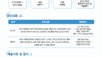 2018 IEC 부산총회 콘텐츠 공모전