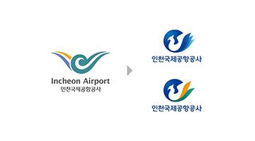 인천국제공항공사 새로운 CI 변경 논란