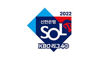 KBO, 2022 신한은행 SOL KBO 리그 엠블럼 선보여