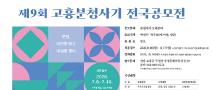 제9회 고흥분청사기 전국공모전