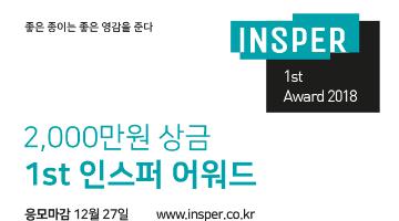 1st INSPER Award 2018