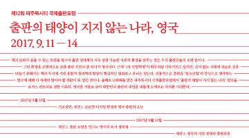 제12회 파주북시티 국제출판포럼