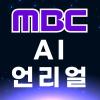 [MBC] AI 기반 언리얼&블렌더 시네마틱 제작과정 2기 모집(~10/26)	
