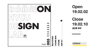 ON SIGN : 작동표시 - 한양사이버대학교 디자인학부 디자인실험 3번째 전시 part2