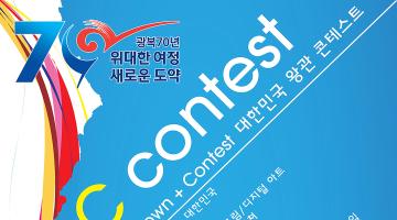 C contest 대한민국 왕관 콘테스트