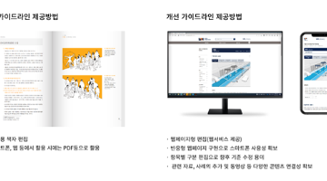 서울시, 누구나 편리하게 활용하는 유니버설디자인 적용지침 웹서비스 시행