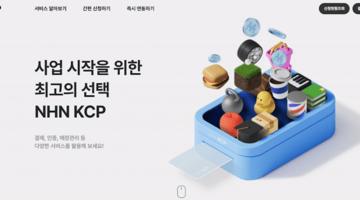 NHN KCP, 공식 홈페이지 리뉴얼로 '기업 브랜딩' 강화