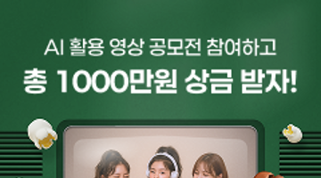 백억커피 x 곰믹스 AI 활용 영상 공모전 백억커피, 어디까지 알고있니?