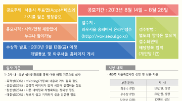 서울시 투표앱(App) 명칭공모전