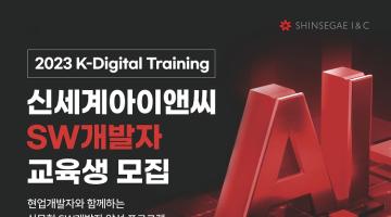 [추천대외활동][부산] K-Digital Training - AI플랫폼을 활용한 (리테일)