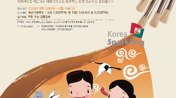 2009년 대한민국 관광 포스터/애니메이션 공모전