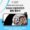2026 드림라이언즈 클럽 챌린지