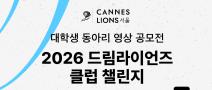 2026 드림라이언즈 클럽 챌린지
